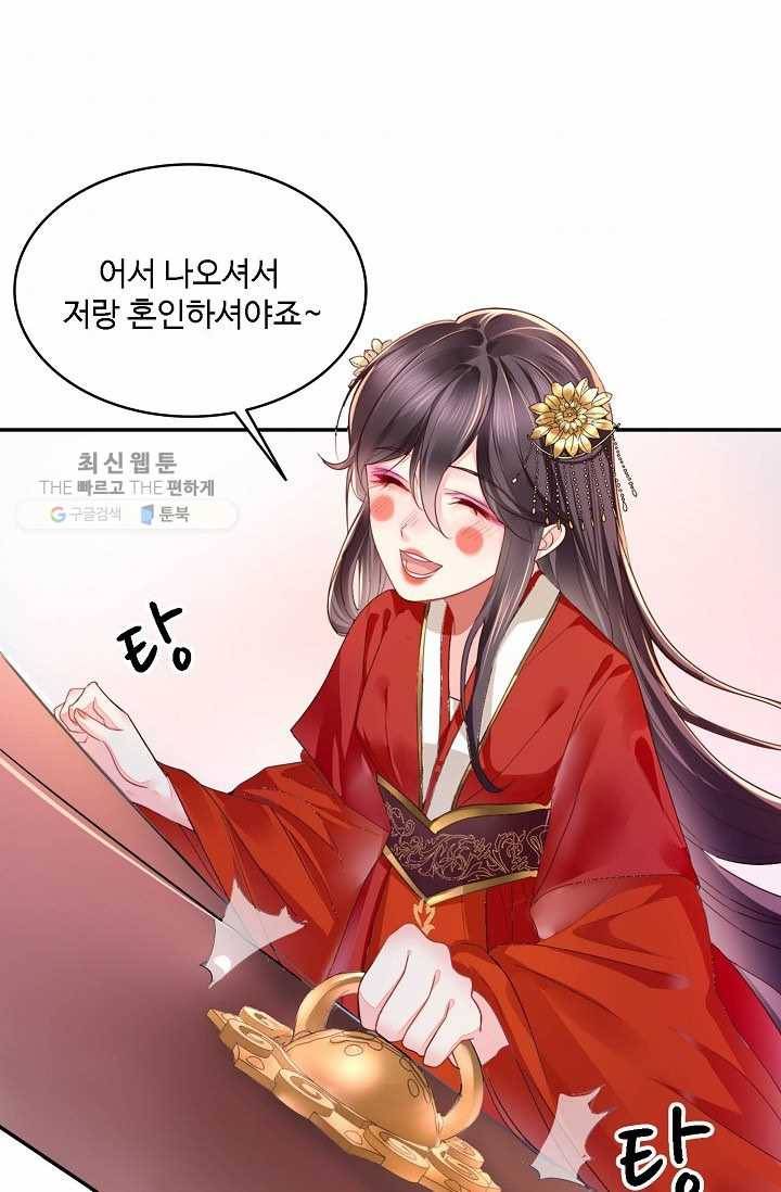 절세의비: 그녀를 건드리지 마시오 1화 9