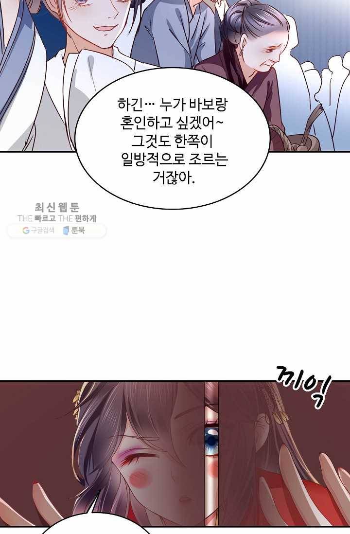 절세의비: 그녀를 건드리지 마시오 1화 11