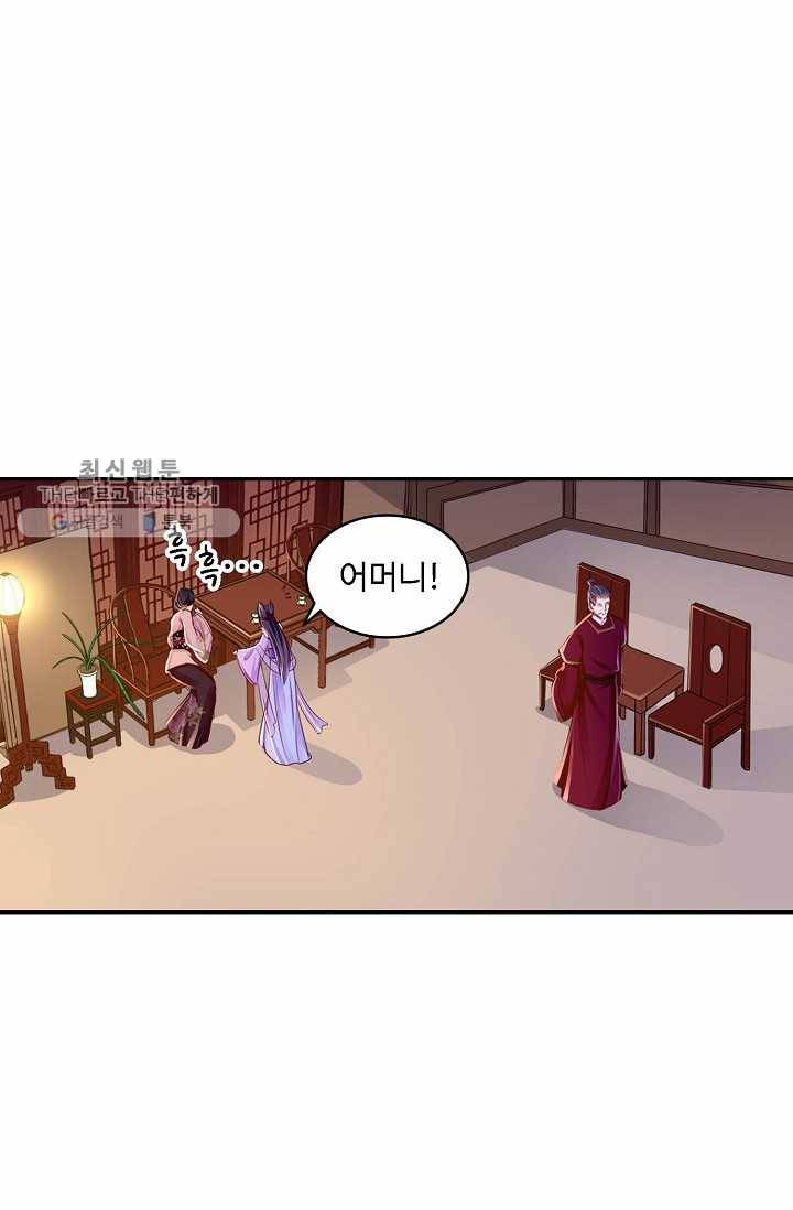 절세의비: 그녀를 건드리지 마시오 11화 3