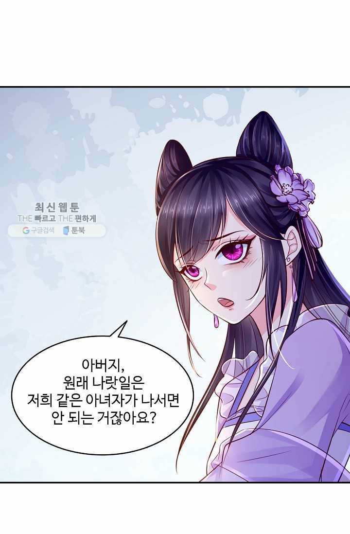 절세의비: 그녀를 건드리지 마시오 11화 4