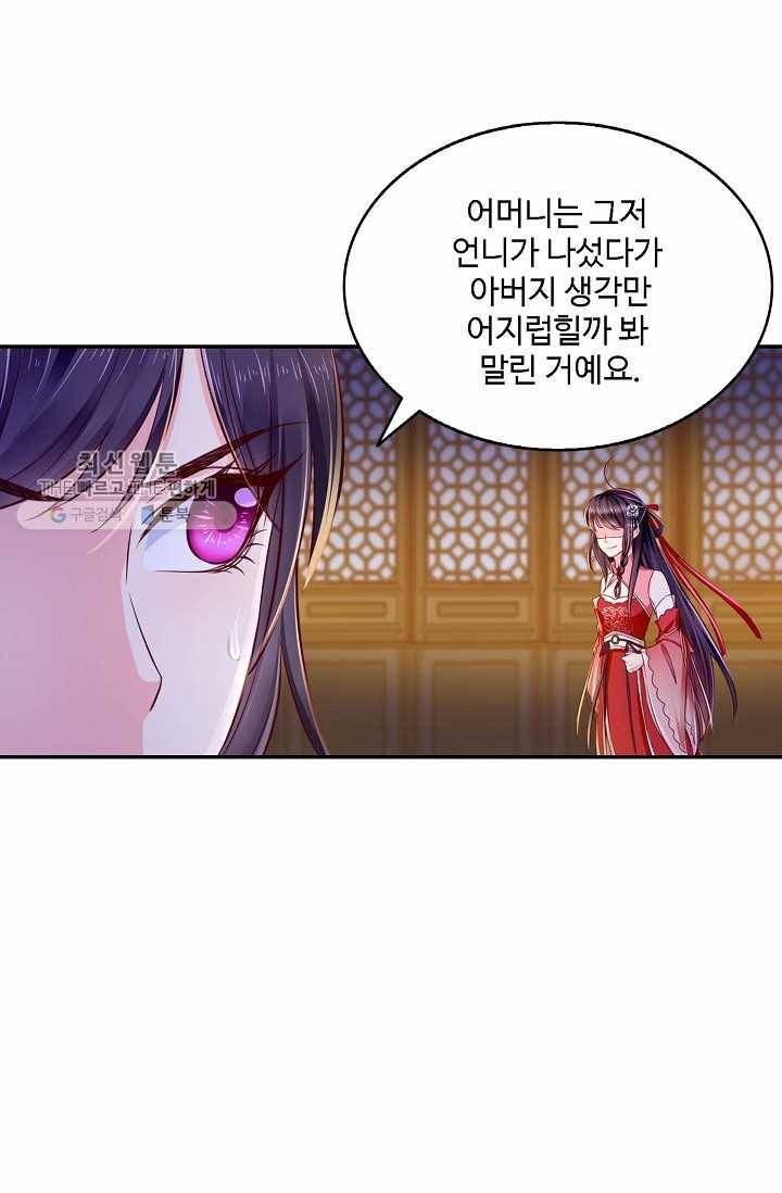 절세의비: 그녀를 건드리지 마시오 11화 5