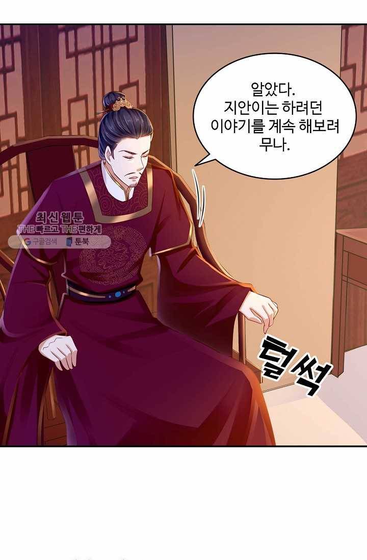 절세의비: 그녀를 건드리지 마시오 11화 6
