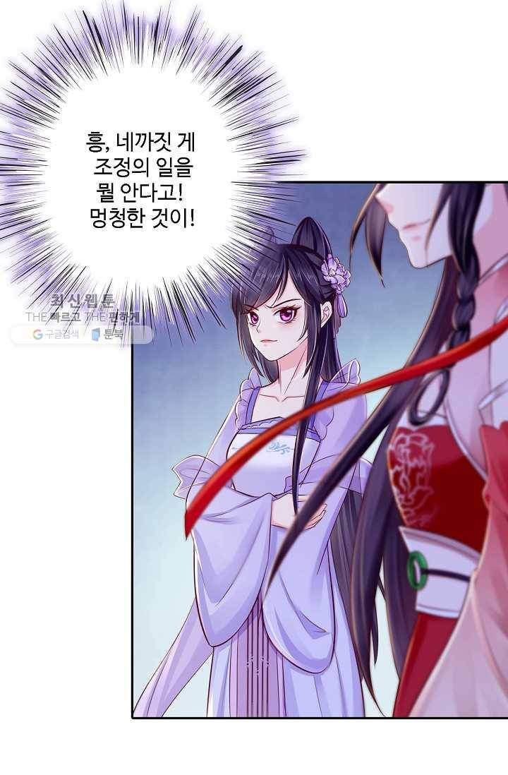 절세의비: 그녀를 건드리지 마시오 11화 7