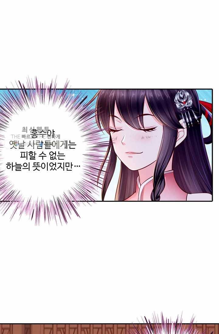 절세의비: 그녀를 건드리지 마시오 11화 8