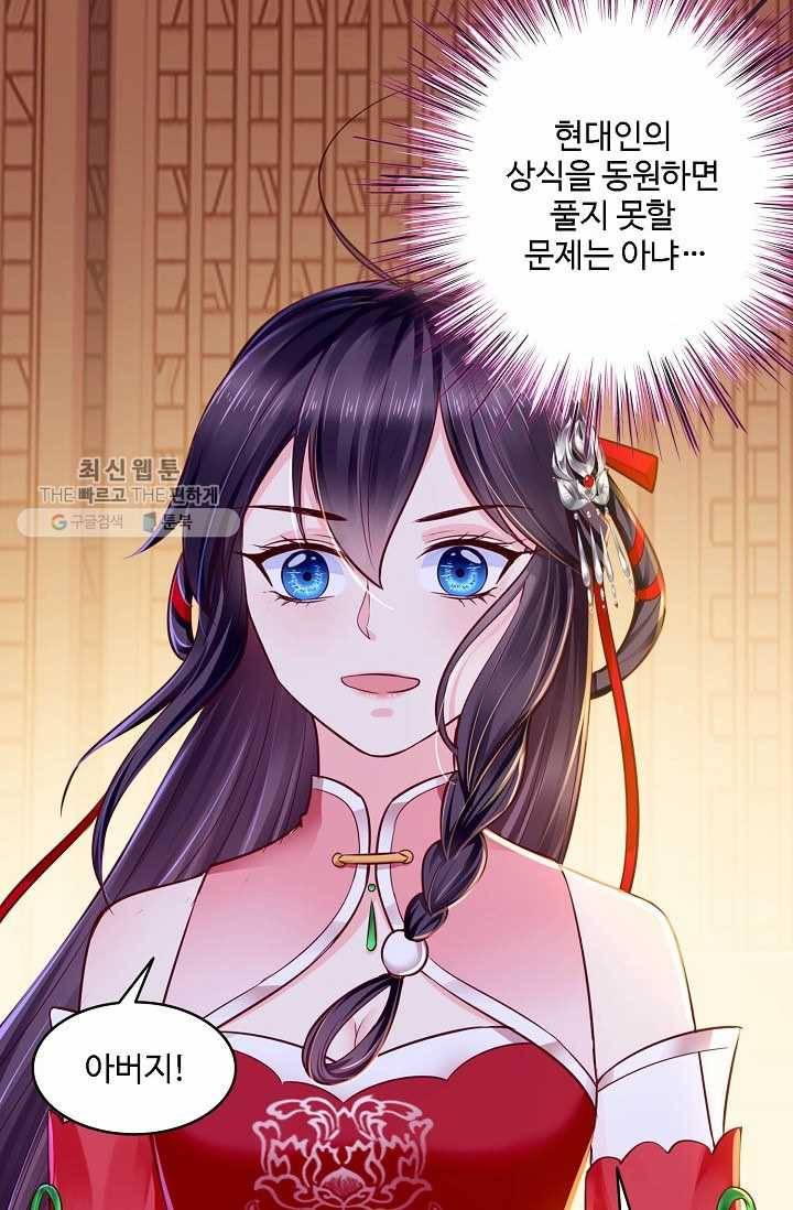 절세의비: 그녀를 건드리지 마시오 11화 9