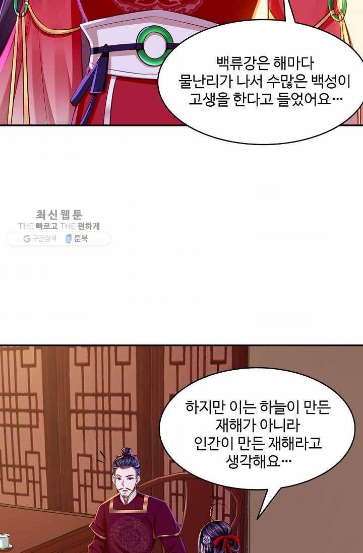 절세의비: 그녀를 건드리지 마시오 11화 10