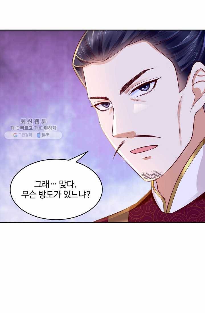 절세의비: 그녀를 건드리지 마시오 11화 12