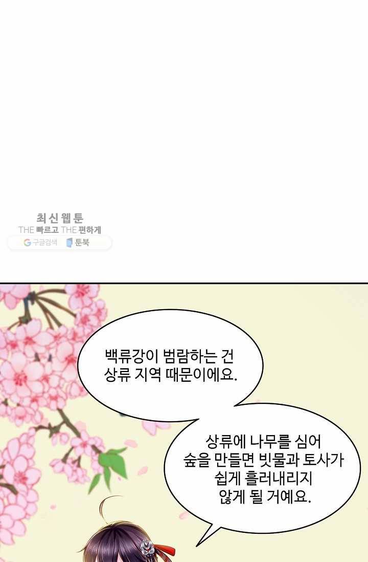 절세의비: 그녀를 건드리지 마시오 11화 13