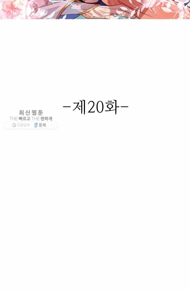 절세의비: 그녀를 건드리지 마시오 20화 2