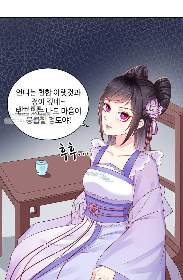 절세의비: 그녀를 건드리지 마시오 20화 4