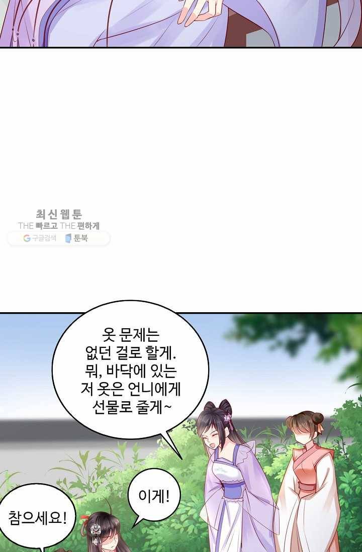 절세의비: 그녀를 건드리지 마시오 20화 5