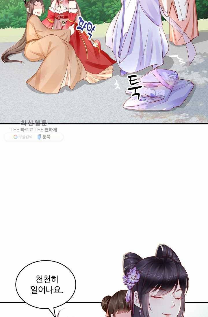 절세의비: 그녀를 건드리지 마시오 20화 6
