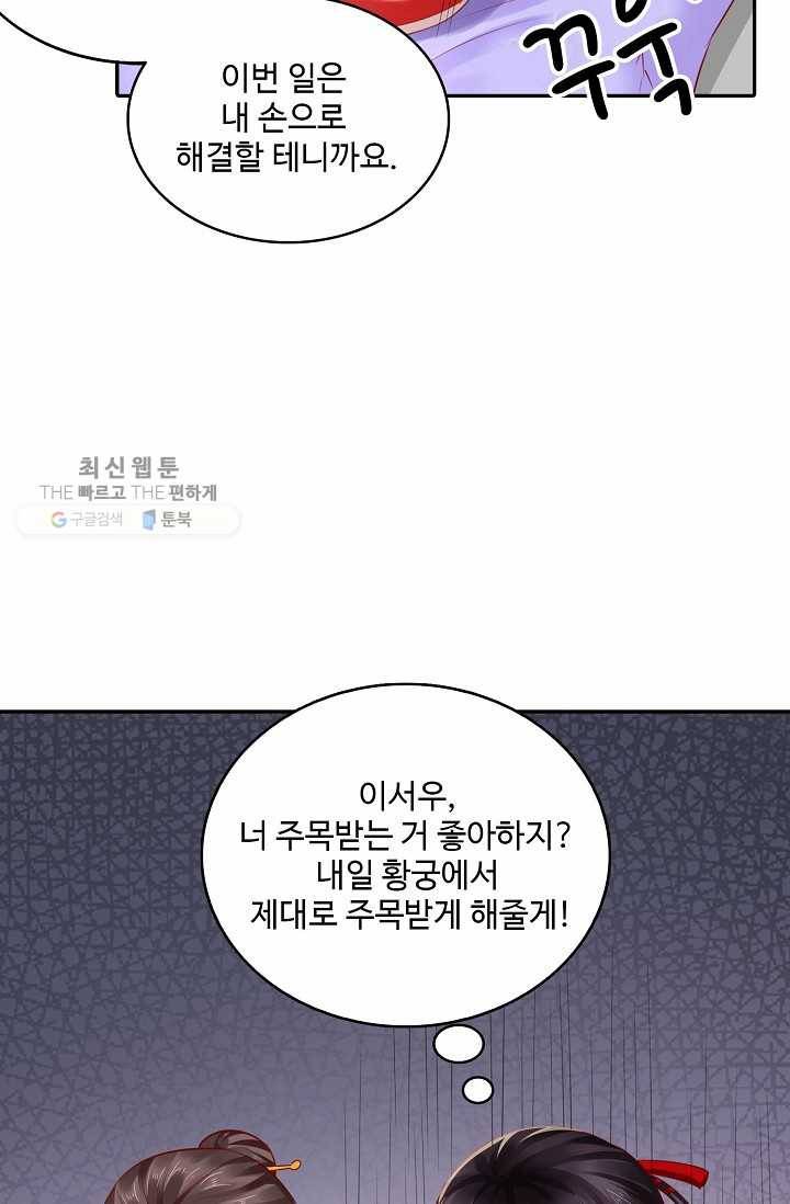 절세의비: 그녀를 건드리지 마시오 20화 8