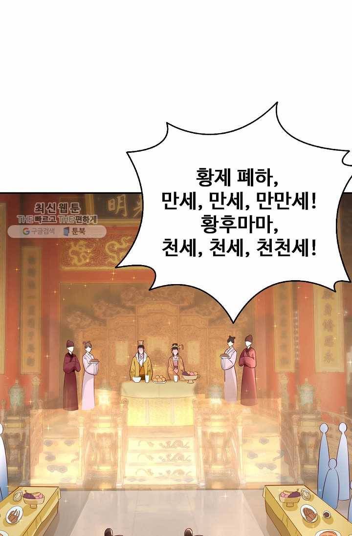 절세의비: 그녀를 건드리지 마시오 20화 11