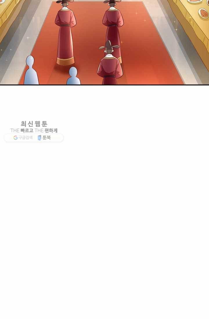 절세의비: 그녀를 건드리지 마시오 20화 12