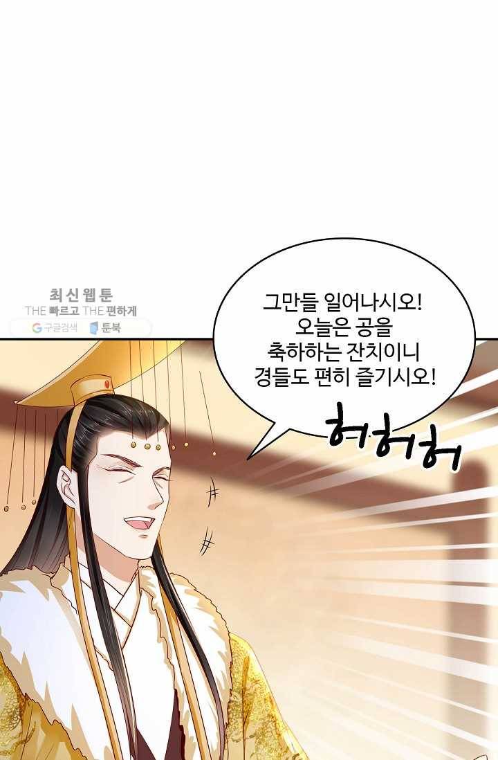 절세의비: 그녀를 건드리지 마시오 20화 13
