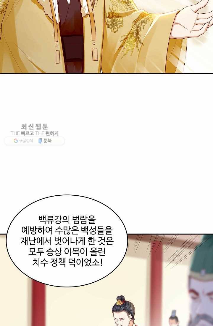 절세의비: 그녀를 건드리지 마시오 20화 14