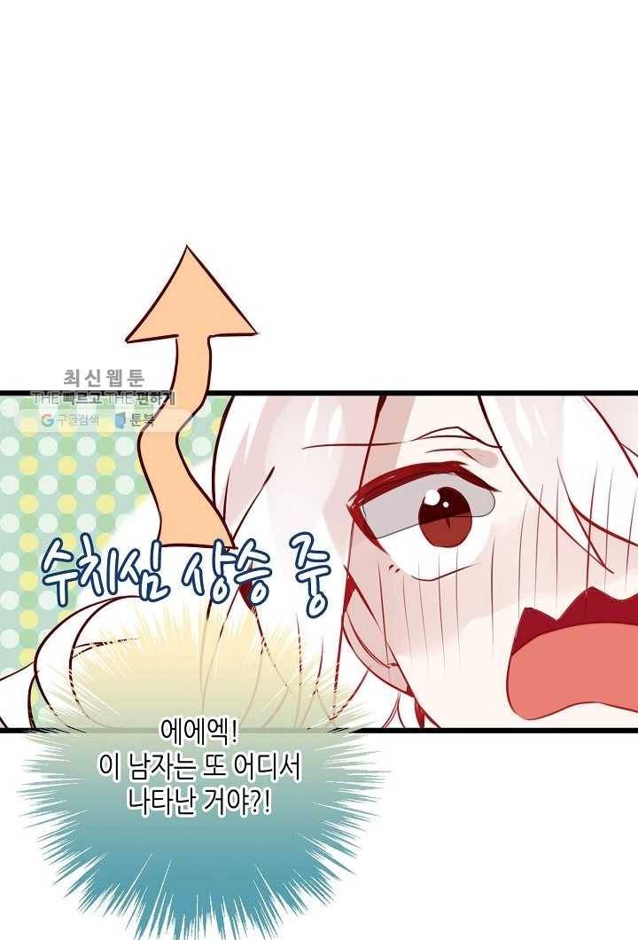 태자비는 미소년 게임이 하고 싶다 15화 2