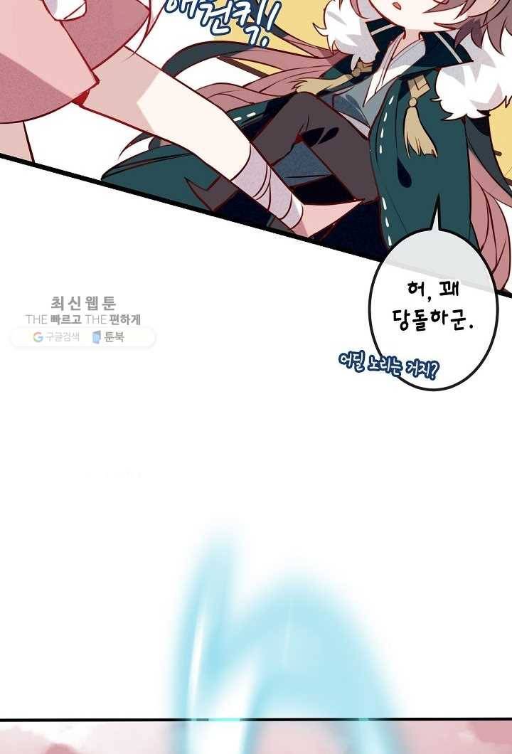 태자비는 미소년 게임이 하고 싶다 15화 5