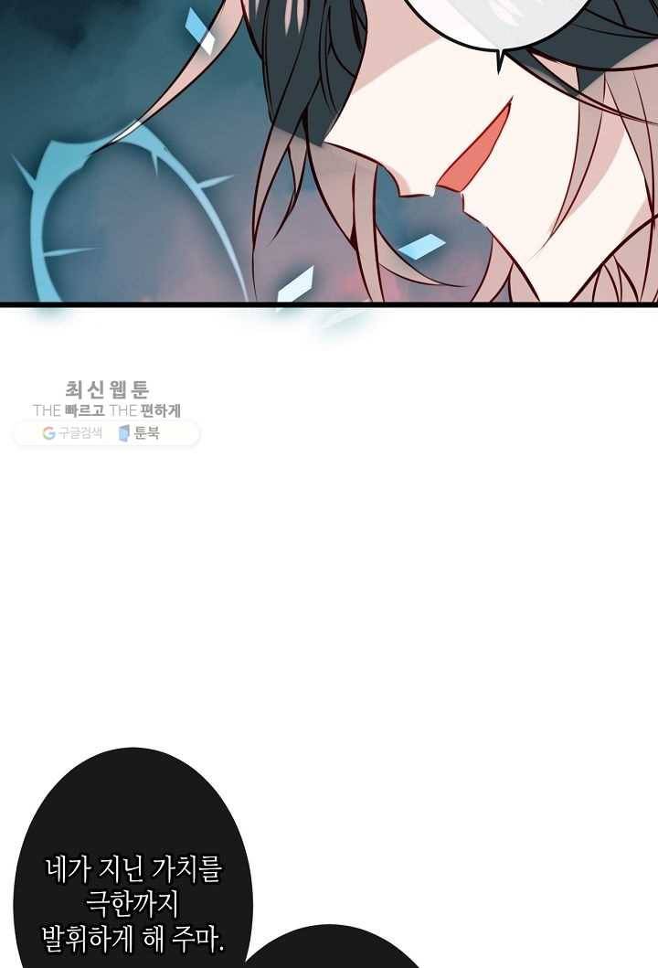 태자비는 미소년 게임이 하고 싶다 15화 9