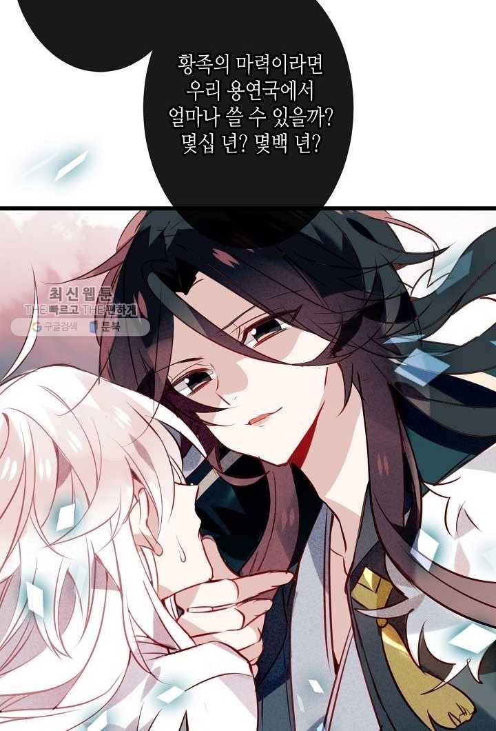 태자비는 미소년 게임이 하고 싶다 15화 10