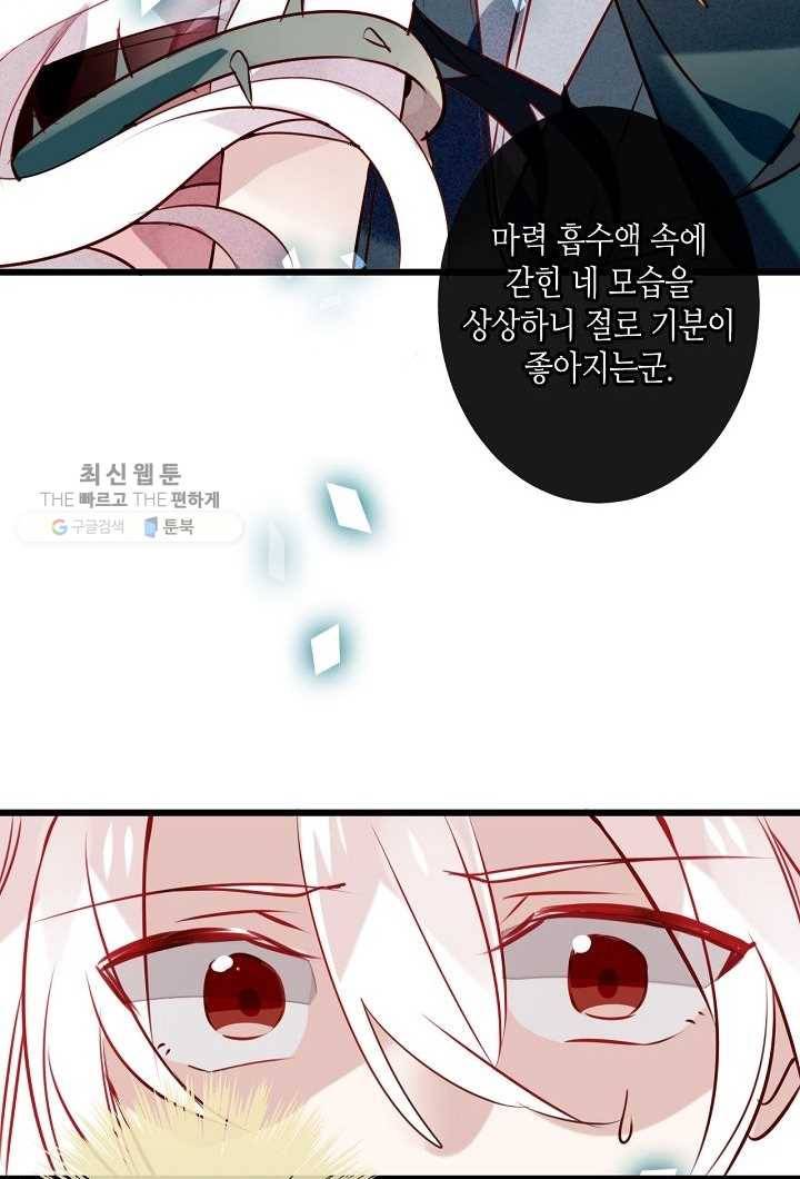 태자비는 미소년 게임이 하고 싶다 15화 11
