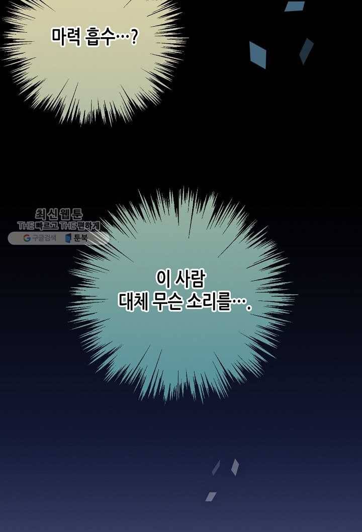 태자비는 미소년 게임이 하고 싶다 15화 12