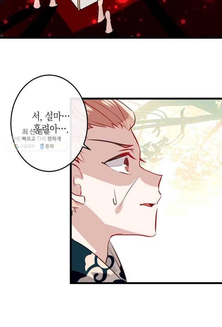 태자비는 미소년 게임이 하고 싶다 15화 15
