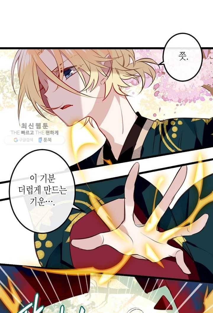 태자비는 미소년 게임이 하고 싶다 15화 16