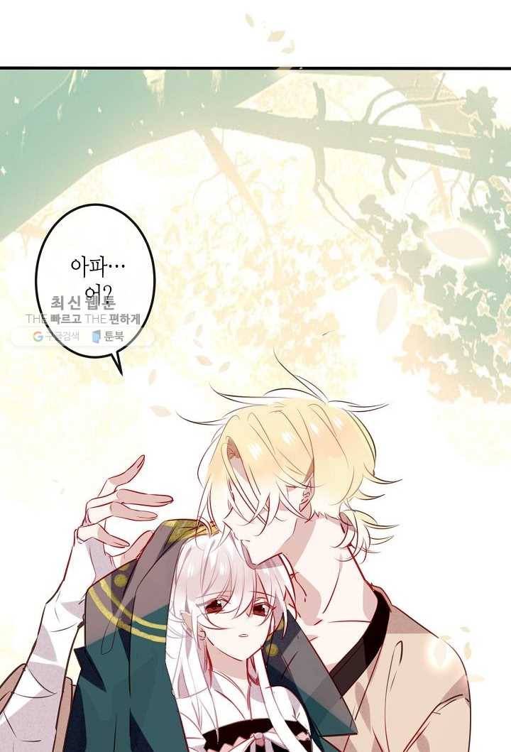 태자비는 미소년 게임이 하고 싶다 15화 21