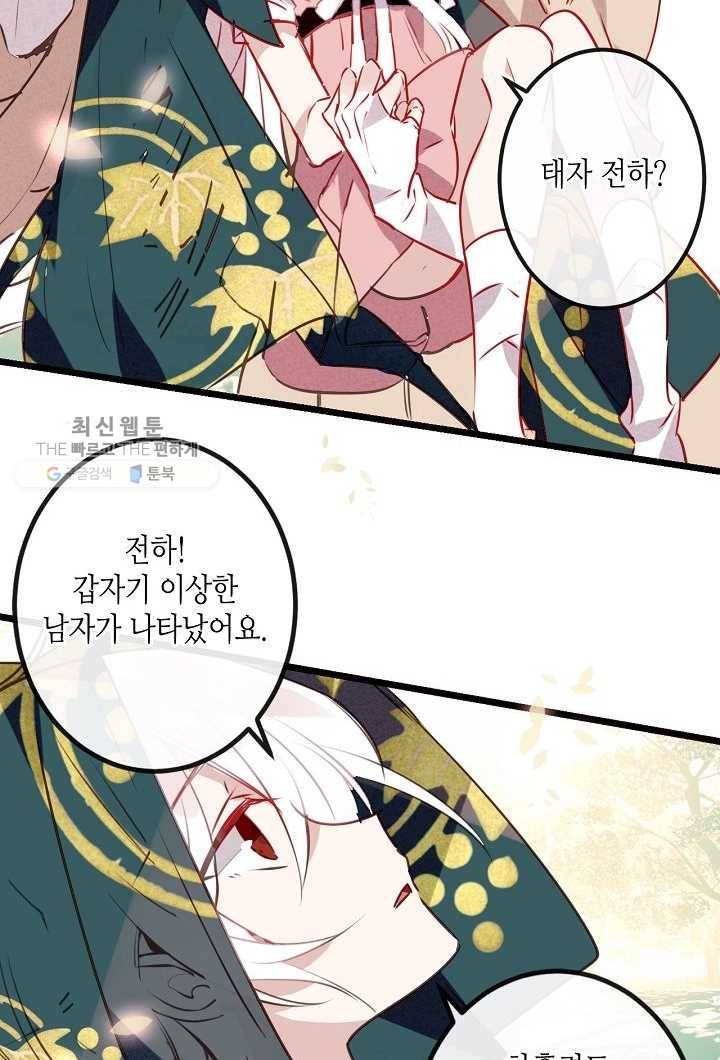 태자비는 미소년 게임이 하고 싶다 15화 22