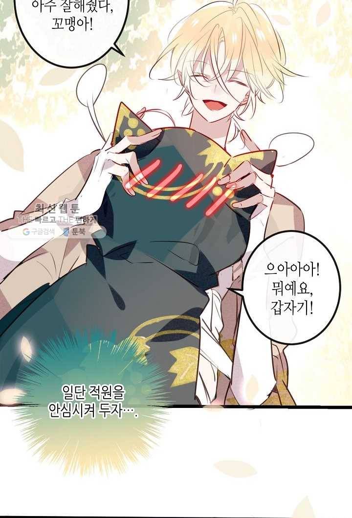 태자비는 미소년 게임이 하고 싶다 15화 24
