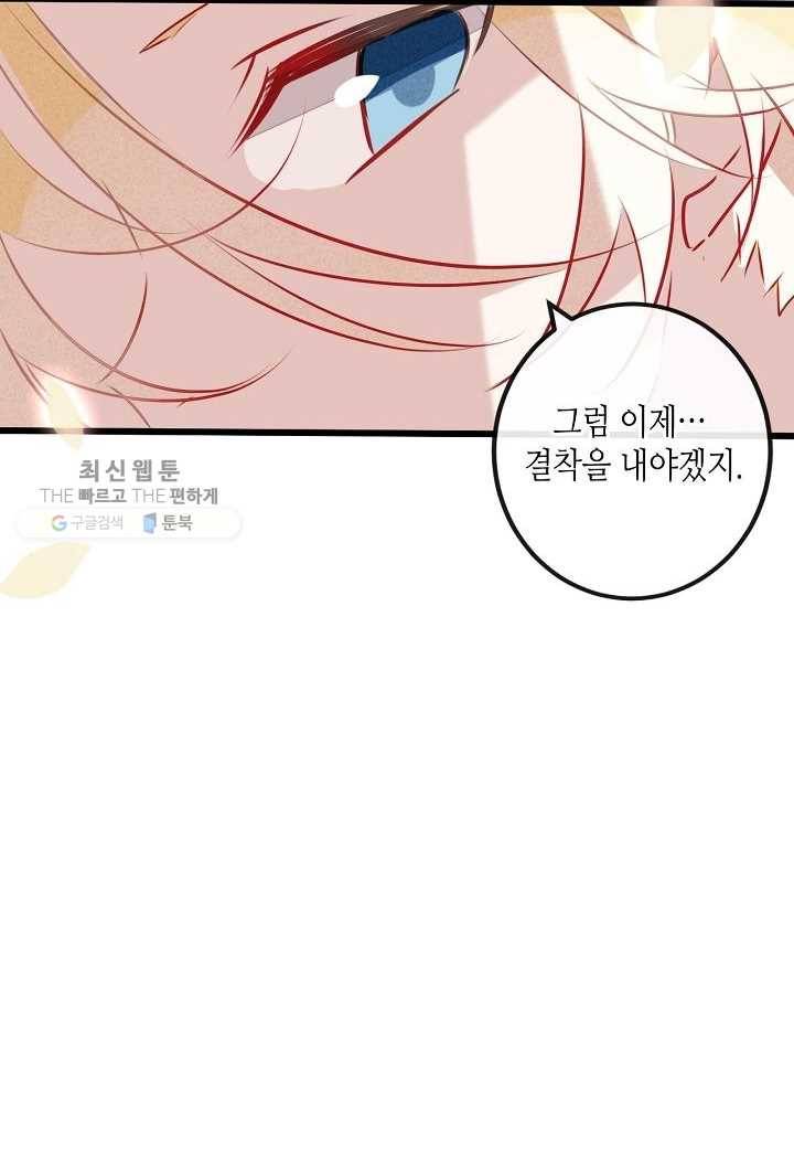 태자비는 미소년 게임이 하고 싶다 15화 25
