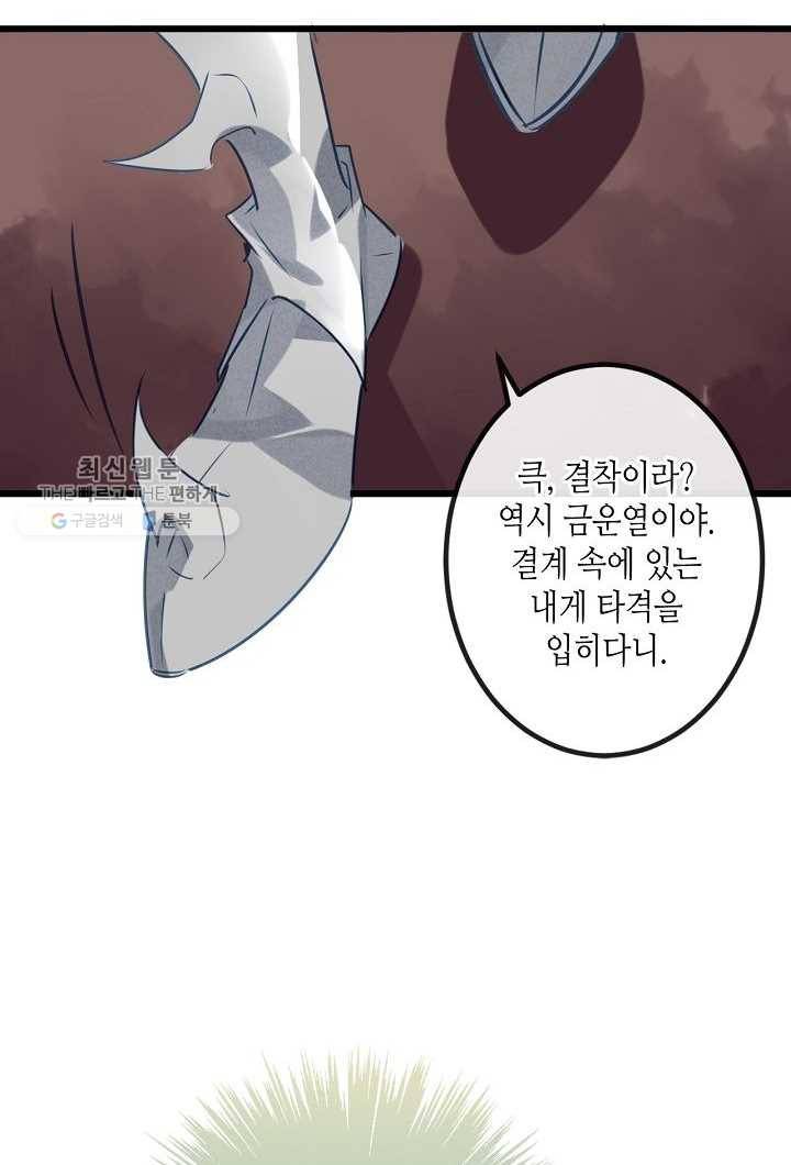 태자비는 미소년 게임이 하고 싶다 15화 26