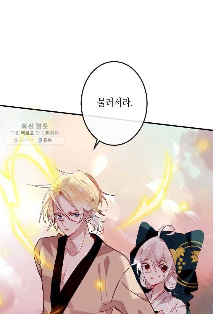 태자비는 미소년 게임이 하고 싶다 15화 28