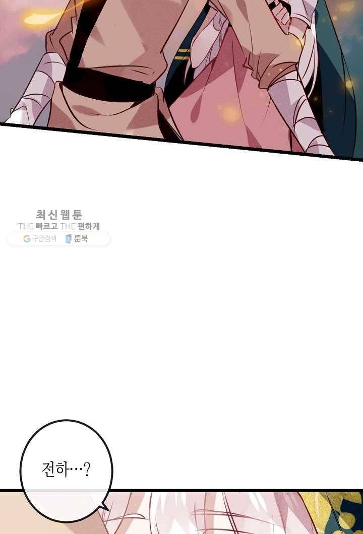태자비는 미소년 게임이 하고 싶다 15화 29