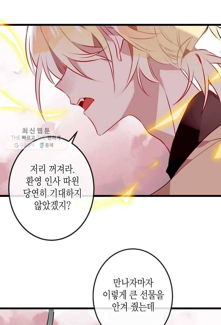 태자비는 미소년 게임이 하고 싶다 15화 31