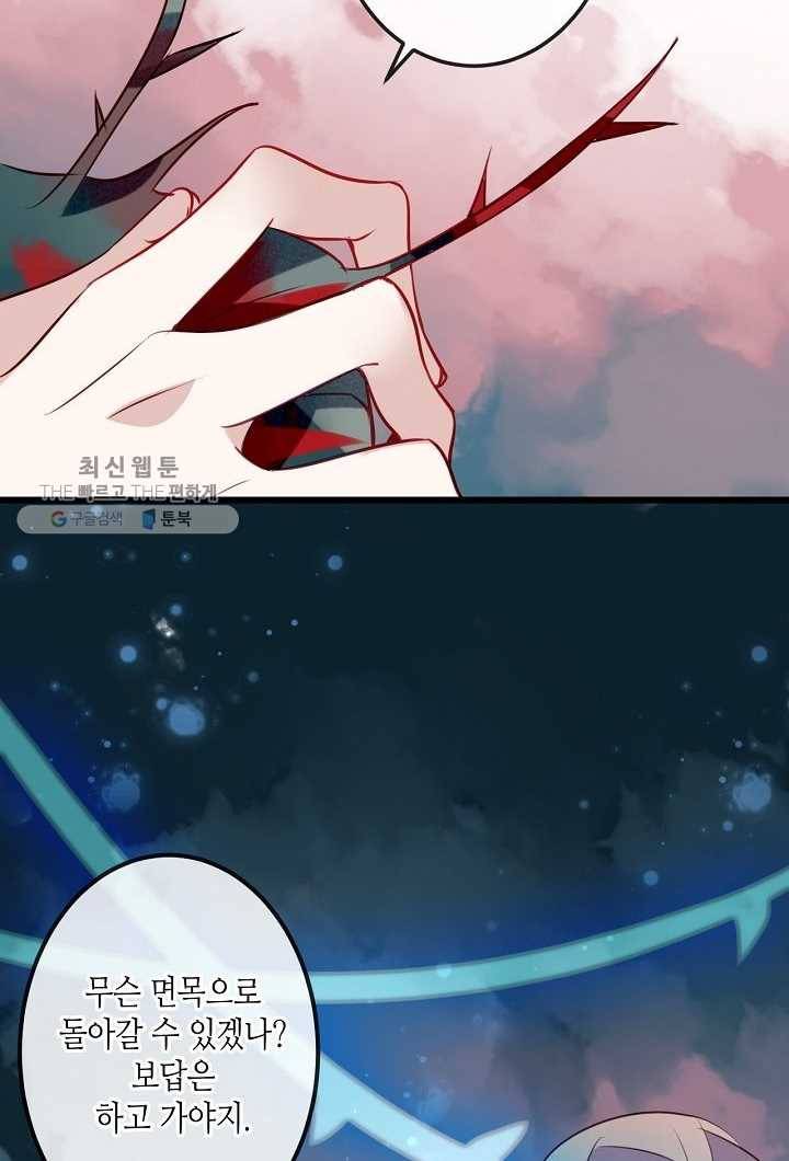 태자비는 미소년 게임이 하고 싶다 15화 32
