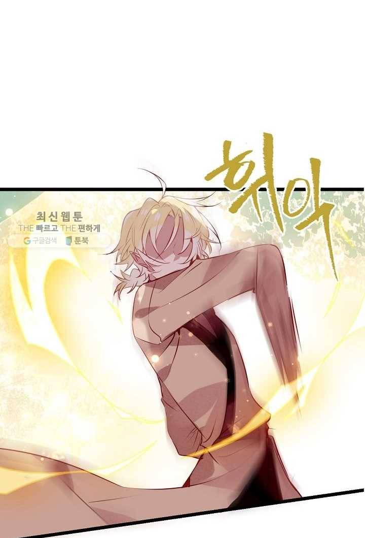 태자비는 미소년 게임이 하고 싶다 15화 36