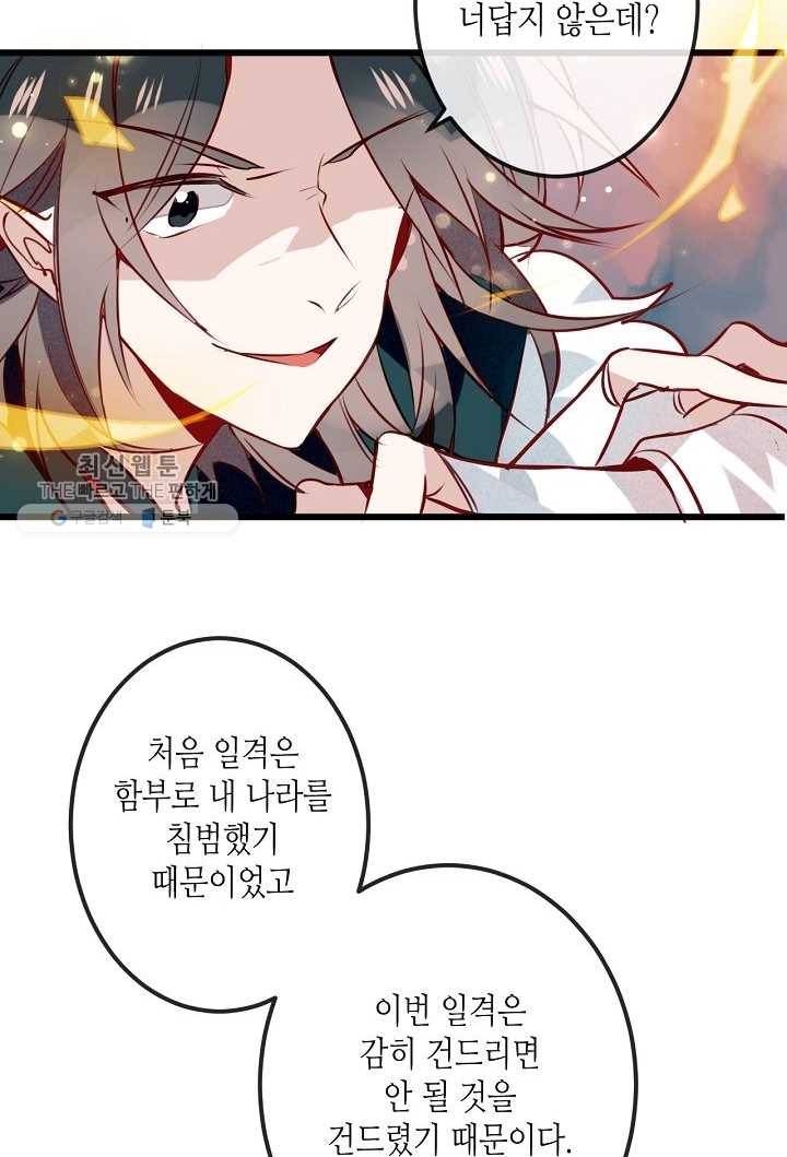 태자비는 미소년 게임이 하고 싶다 15화 39