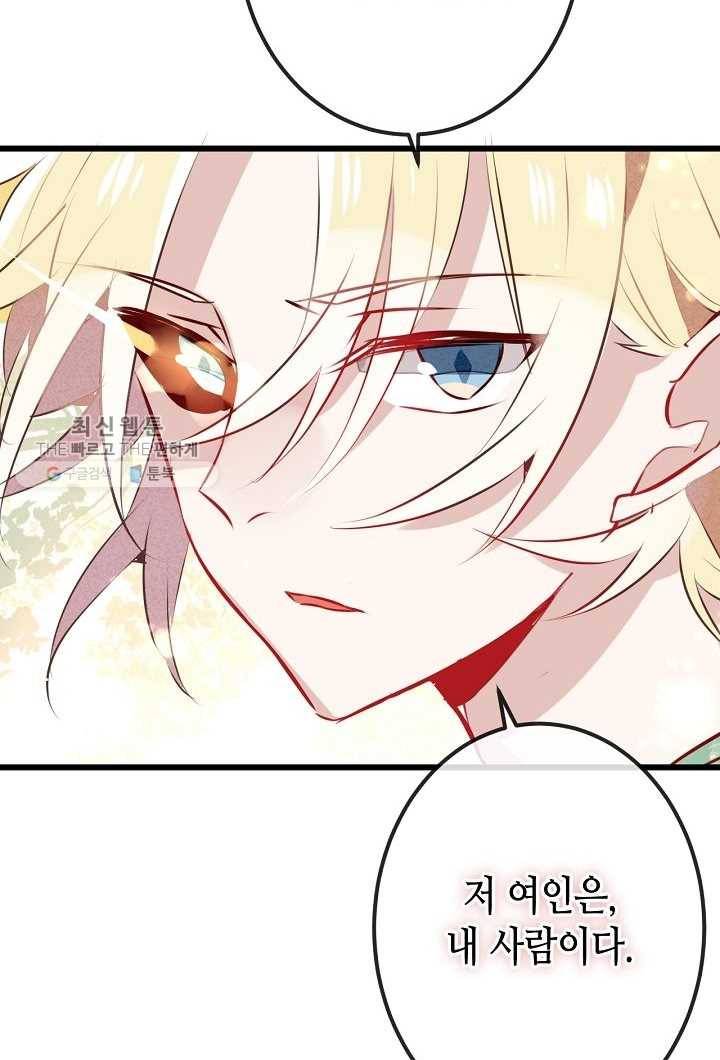 태자비는 미소년 게임이 하고 싶다 15화 40