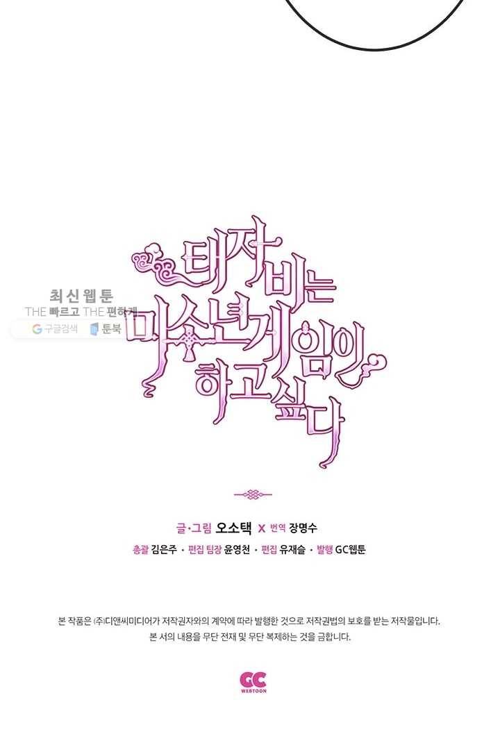 태자비는 미소년 게임이 하고 싶다 15화 41