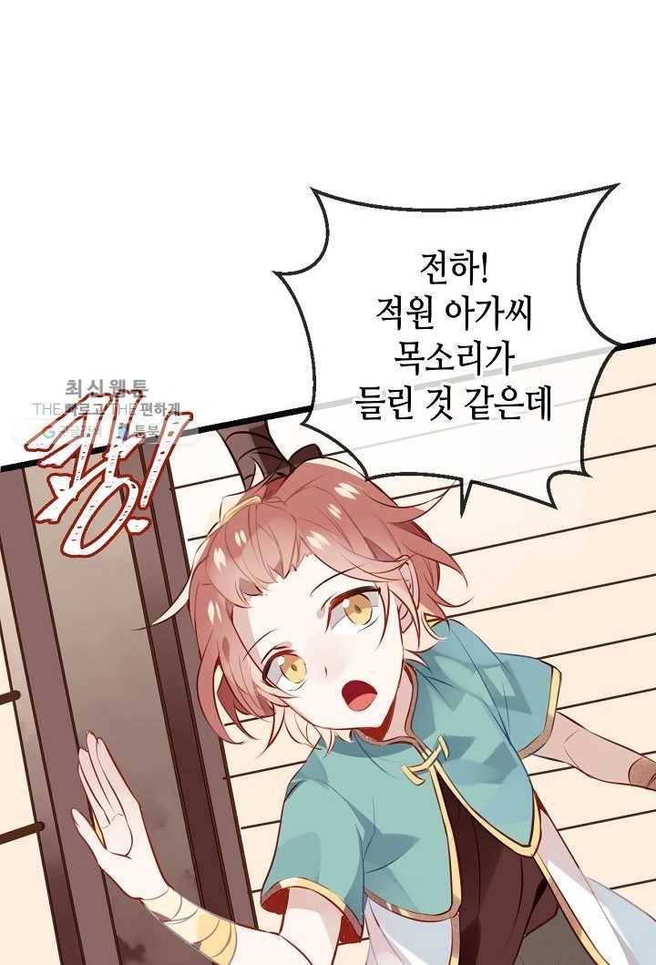 태자비는 미소년 게임이 하고 싶다 20화 2