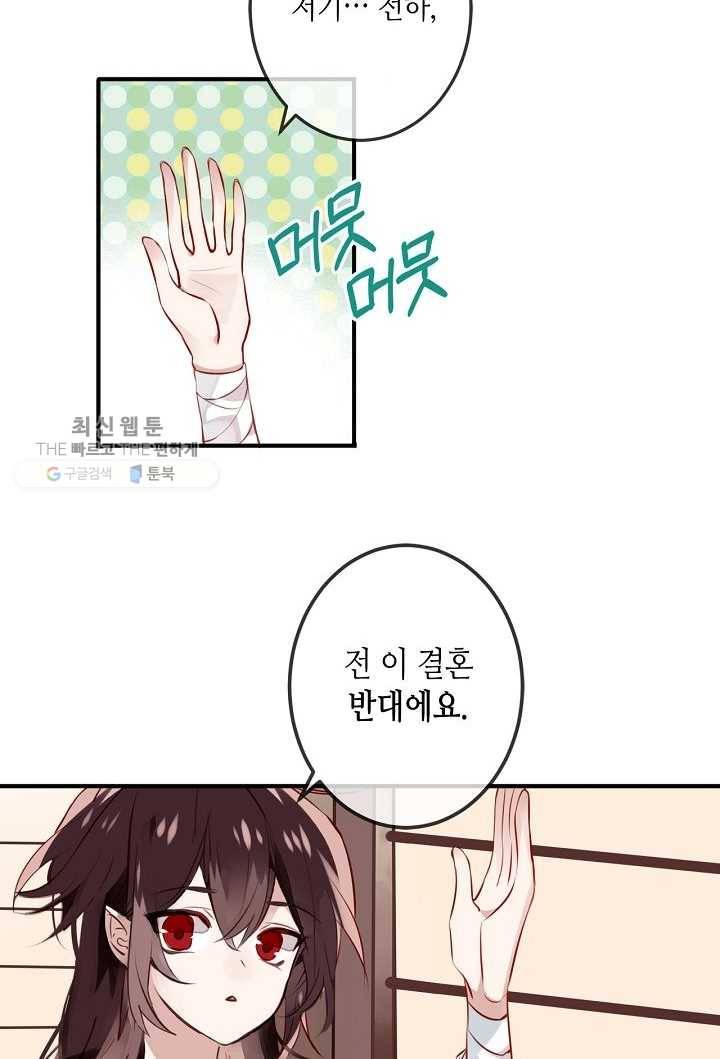 태자비는 미소년 게임이 하고 싶다 20화 11