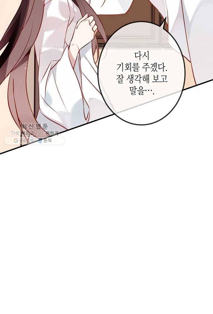 태자비는 미소년 게임이 하고 싶다 20화 15