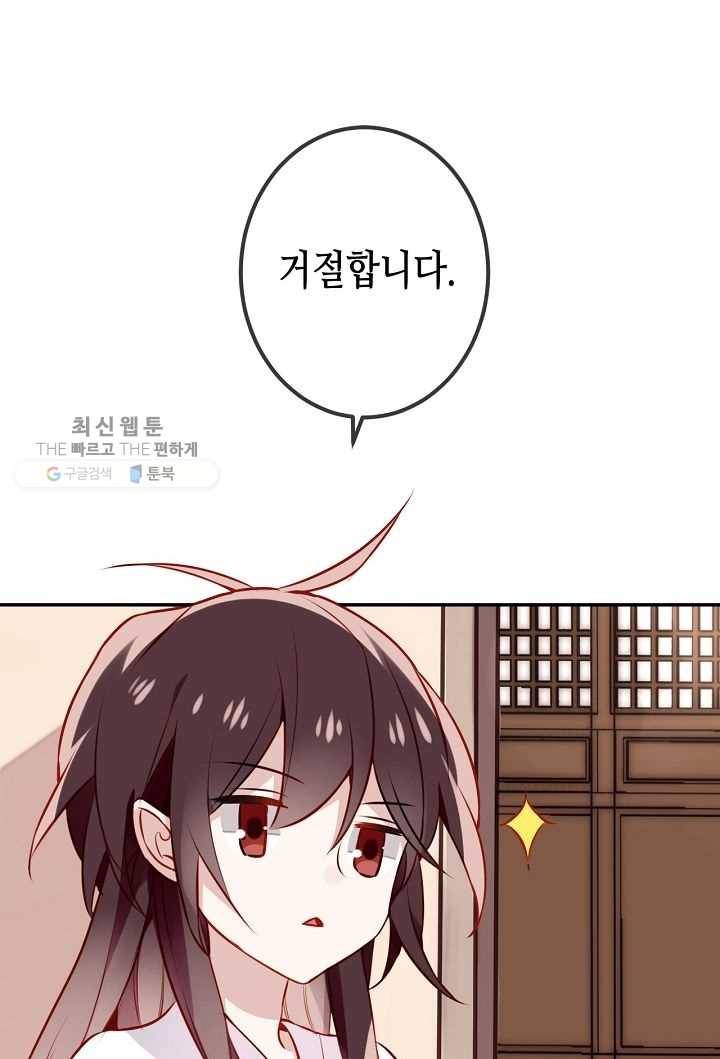 태자비는 미소년 게임이 하고 싶다 20화 16
