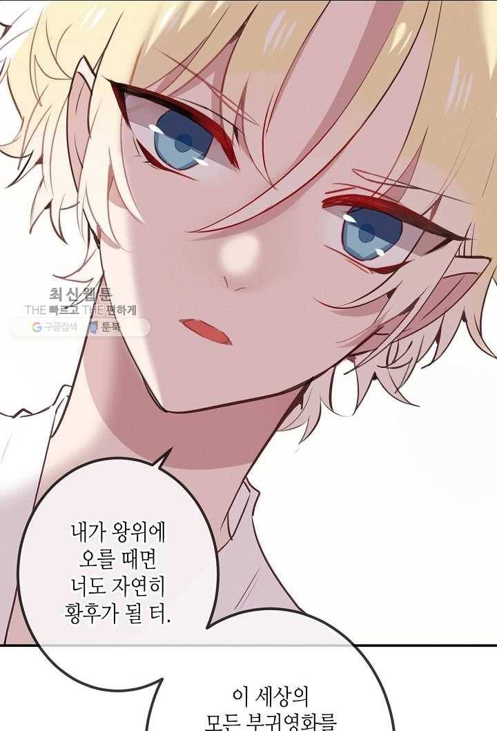 태자비는 미소년 게임이 하고 싶다 20화 20