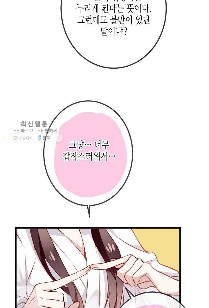 태자비는 미소년 게임이 하고 싶다 20화 21