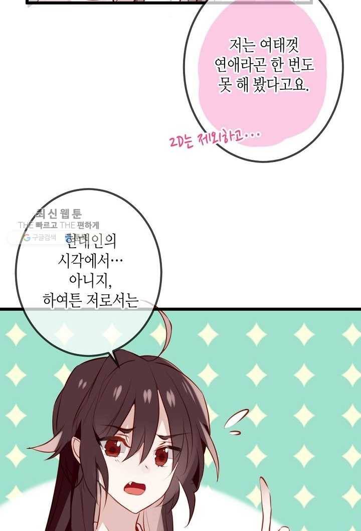 태자비는 미소년 게임이 하고 싶다 20화 22