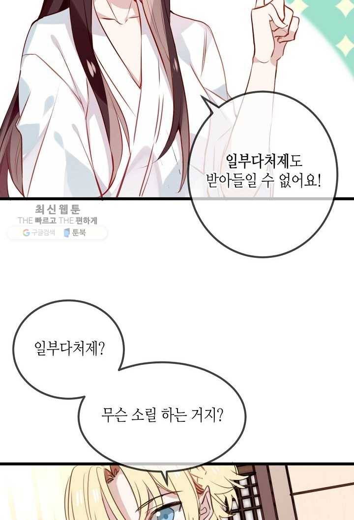태자비는 미소년 게임이 하고 싶다 20화 23